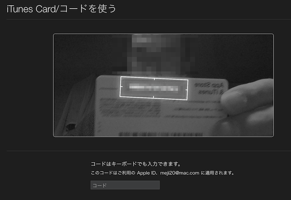 Mac Itunes カードを使ってみた 林檎コンピュータ