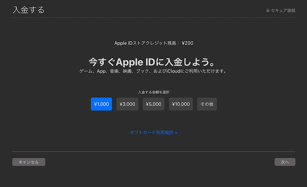 Mac Itunes カードを使ってみた 林檎コンピュータ