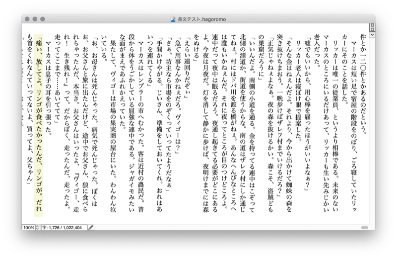 Macで文芸創作 Hagoromo 強化された Rtf 林檎コンピュータ