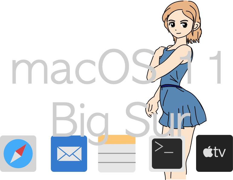 Macos 11 Big Sur は可愛い 林檎コンピュータ