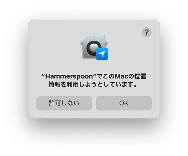 Hammerspoonに位置情報サービスの許可を与える