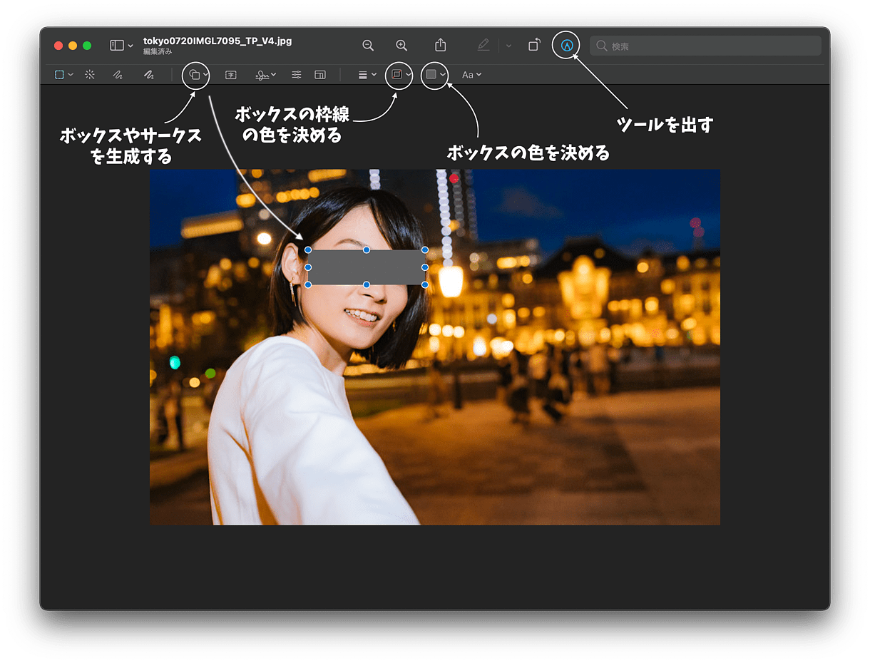 Mac 画像の見せたくない部分をモザイクや塗りつぶしで隠す 林檎コンピュータ