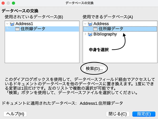 データベースの交換ウィンドウ