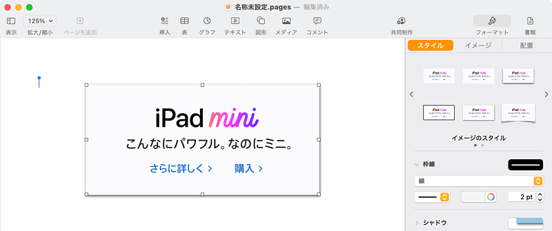 pagesに画像の貼り付け