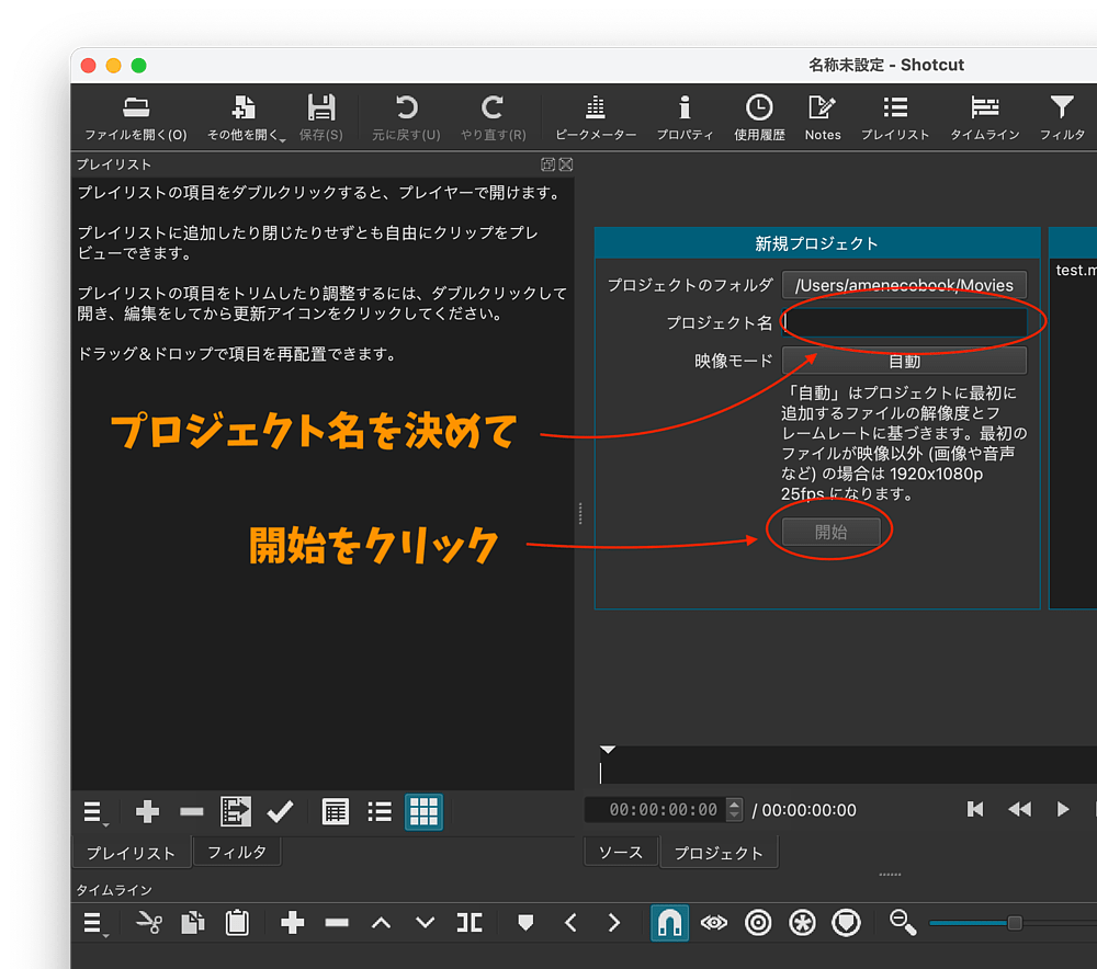 新規プロジェクトの作成